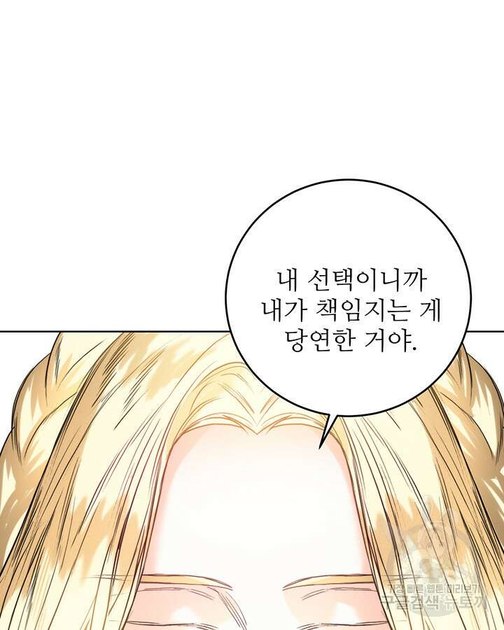로열 메리지 55화 50