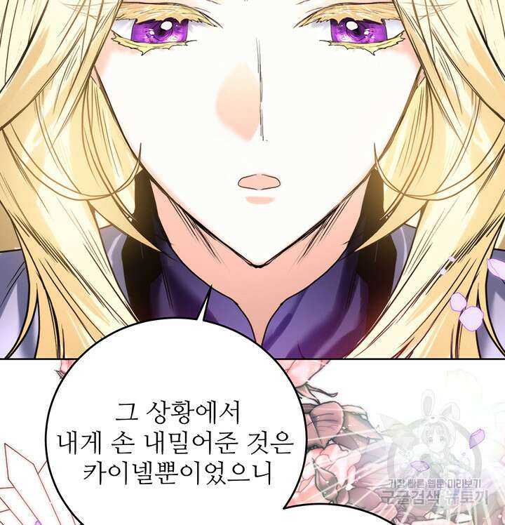 로열 메리지 55화 51