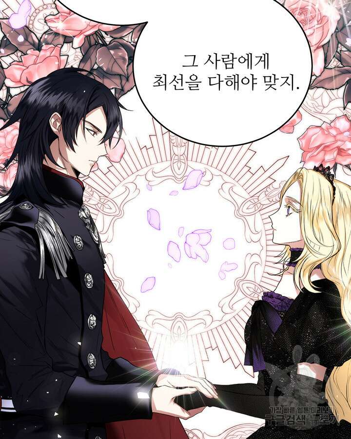 로열 메리지 55화 52