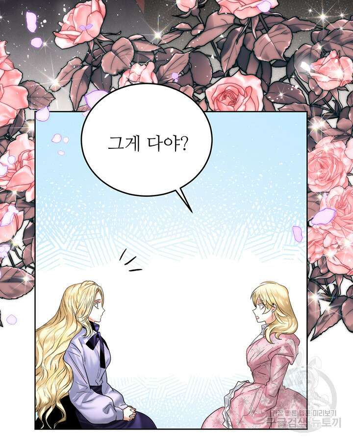 로열 메리지 55화 54
