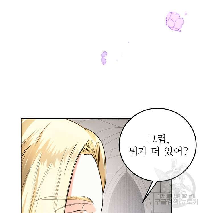 로열 메리지 55화 55