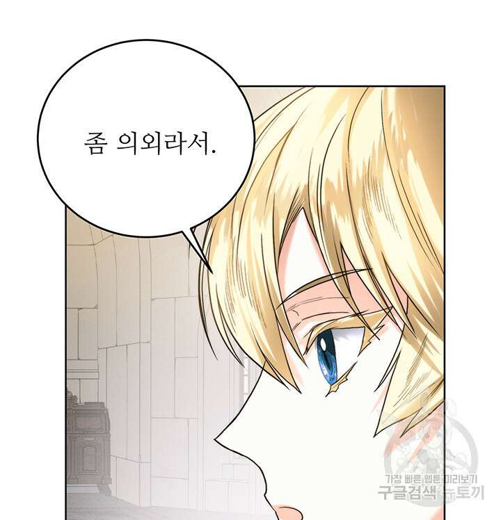 로열 메리지 55화 57