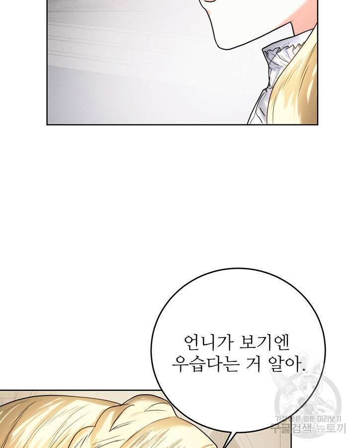 로열 메리지 55화 58
