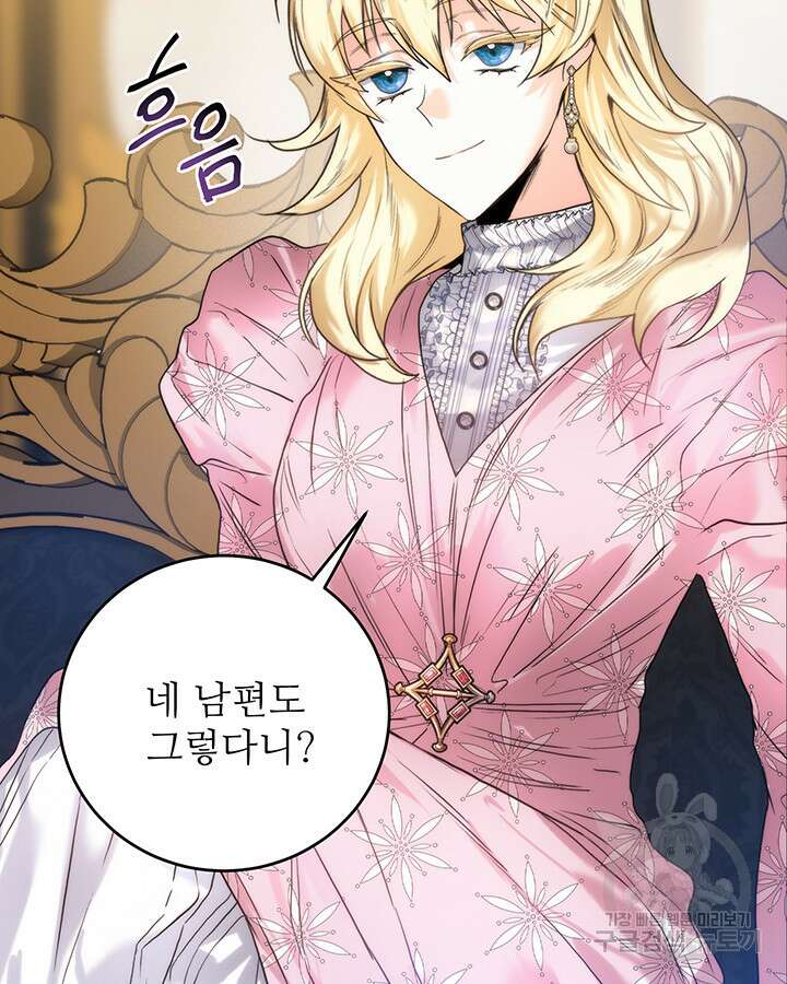 로열 메리지 55화 61