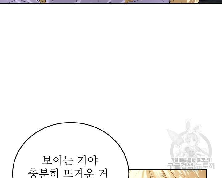 로열 메리지 55화 64