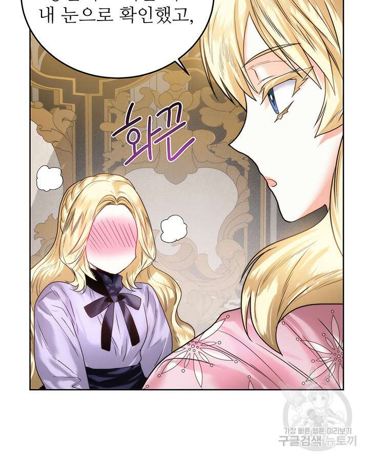 로열 메리지 55화 65