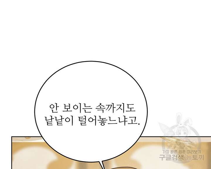 로열 메리지 55화 66