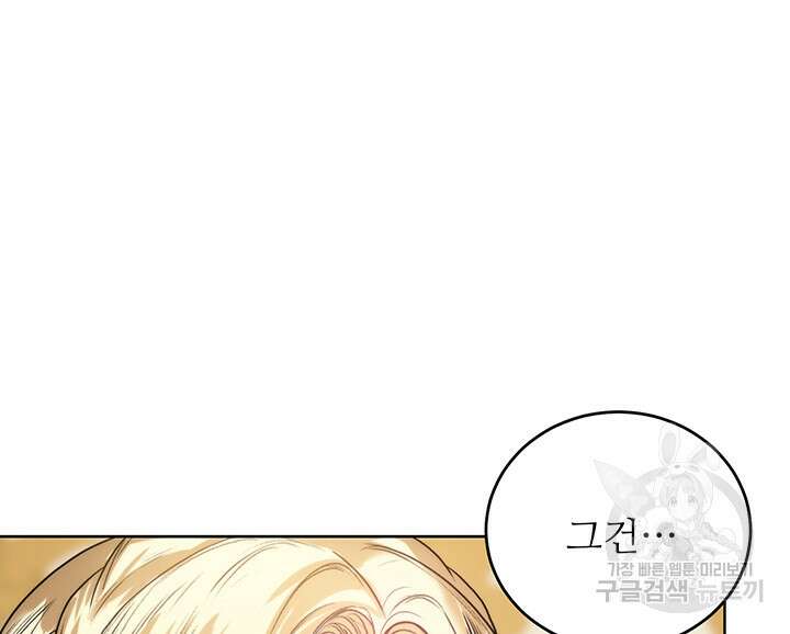 로열 메리지 55화 68