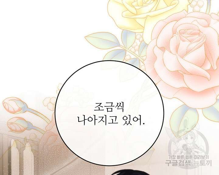 로열 메리지 55화 70