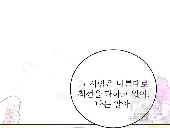 로열 메리지 55화 73