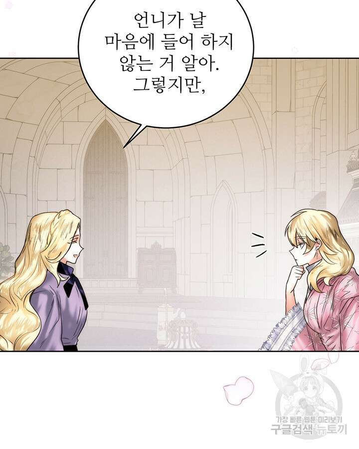 로열 메리지 55화 76