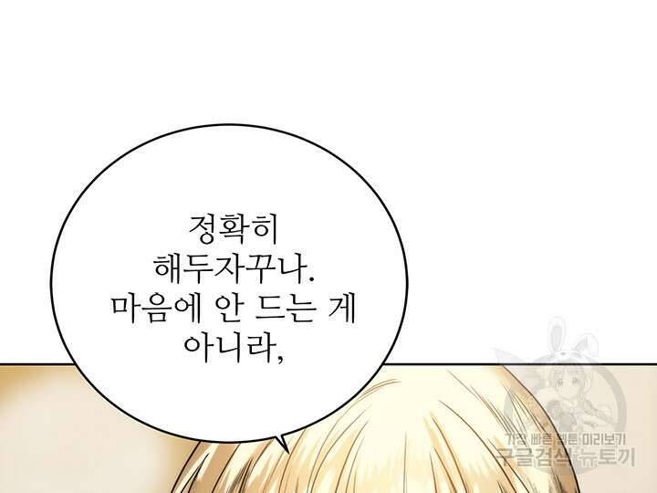 로열 메리지 55화 77