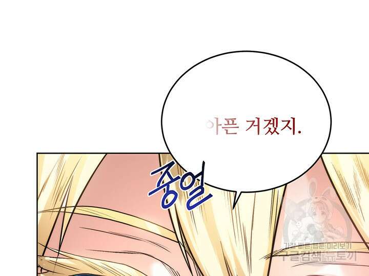 로열 메리지 55화 79