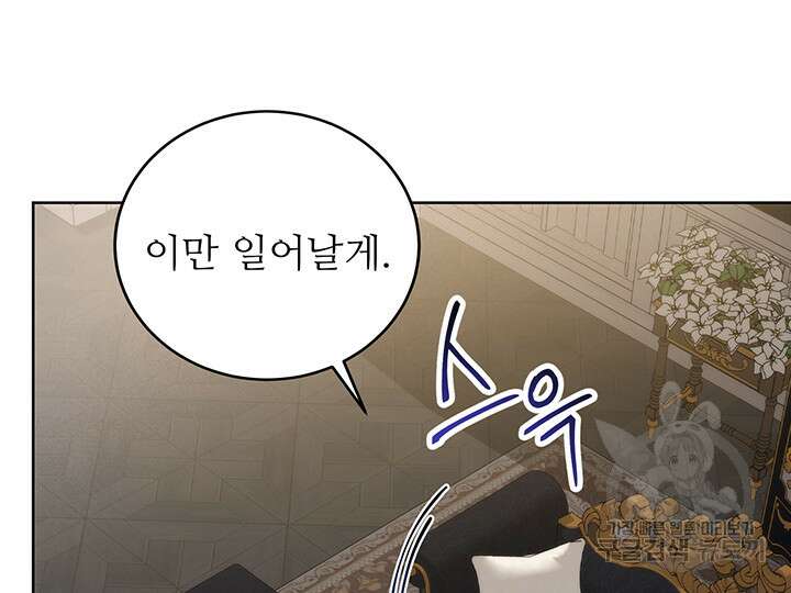 로열 메리지 55화 81