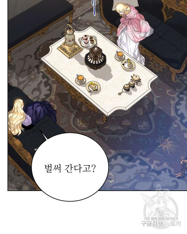 로열 메리지 55화 82
