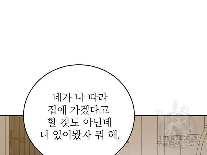 로열 메리지 55화 83