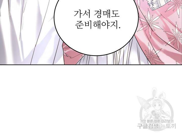 로열 메리지 55화 85