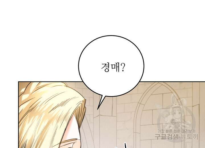 로열 메리지 55화 86