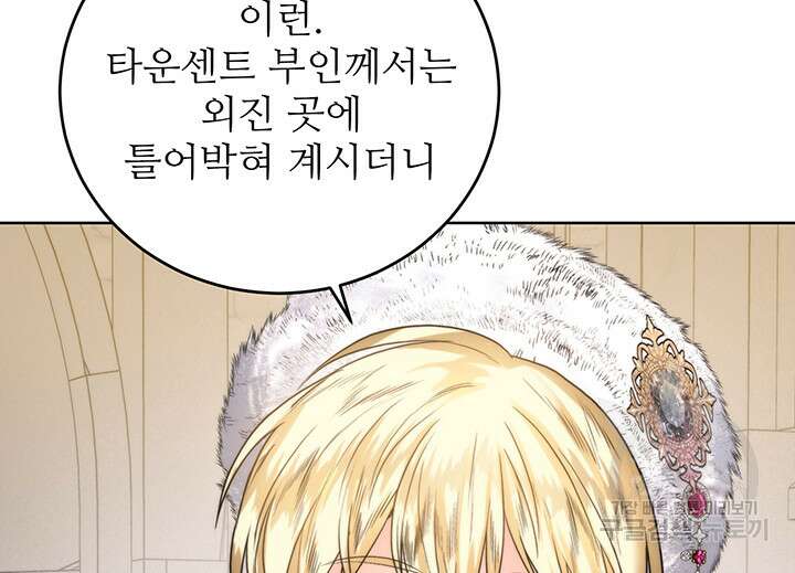 로열 메리지 55화 88