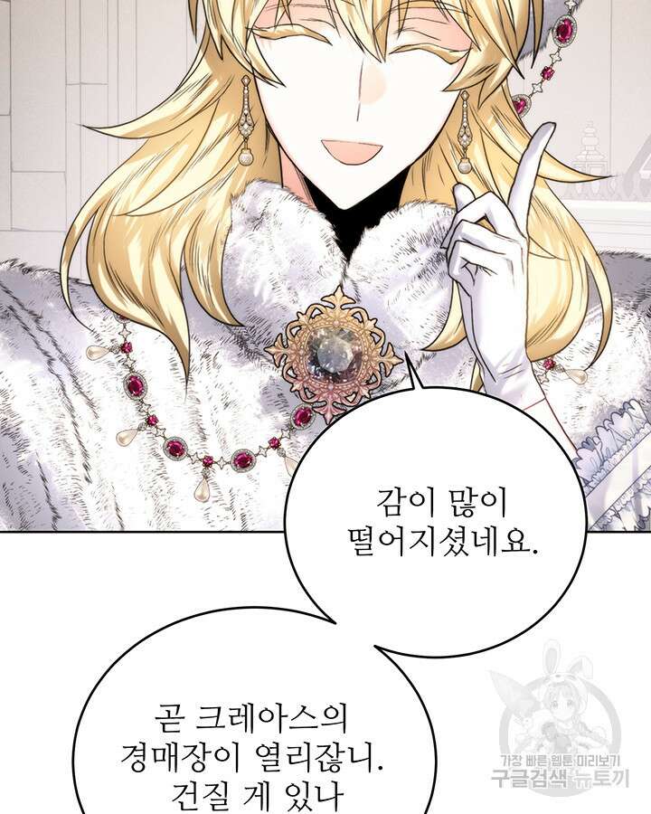 로열 메리지 55화 89