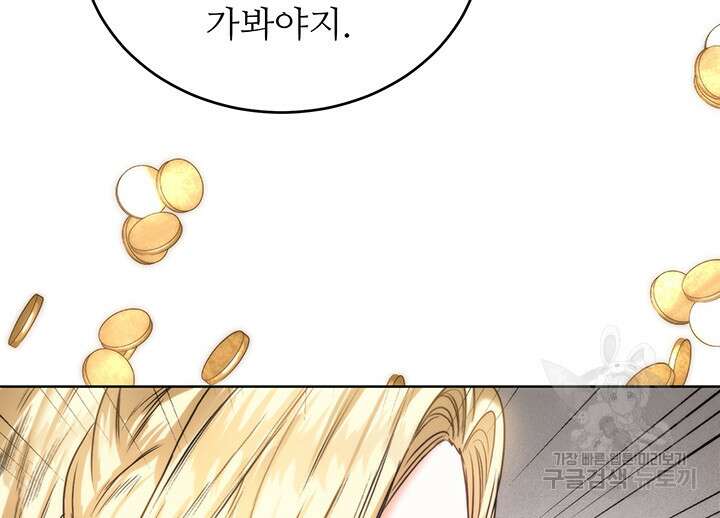 로열 메리지 55화 90
