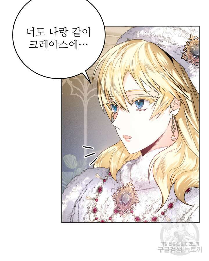 로열 메리지 55화 93