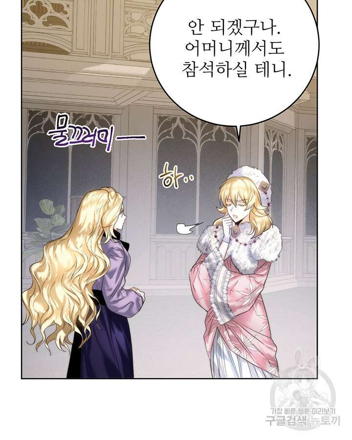 로열 메리지 55화 95