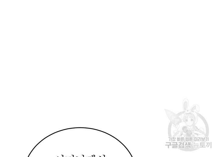 로열 메리지 55화 96