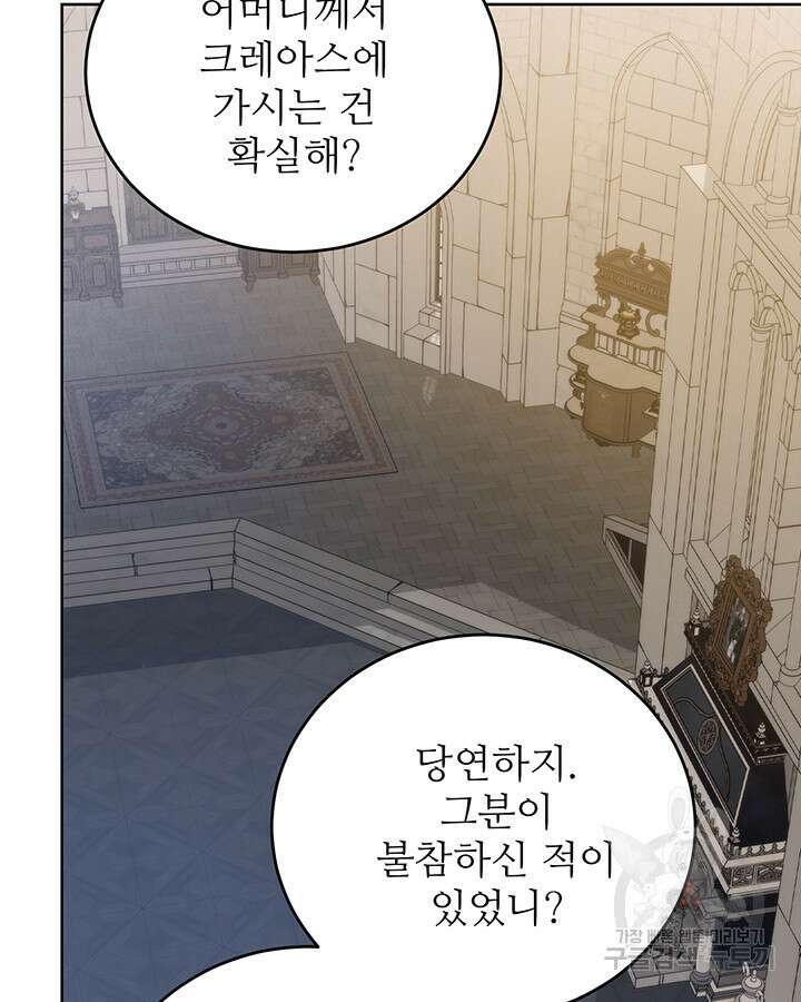 로열 메리지 55화 97