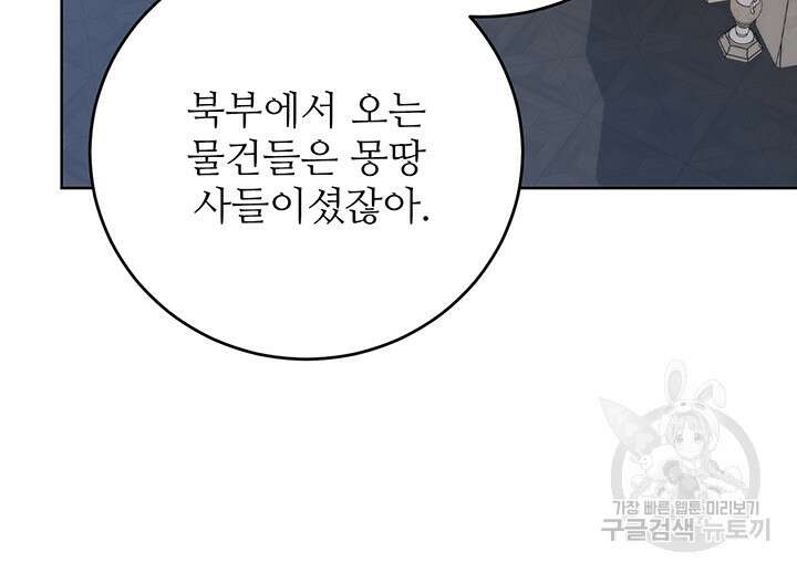 로열 메리지 55화 98