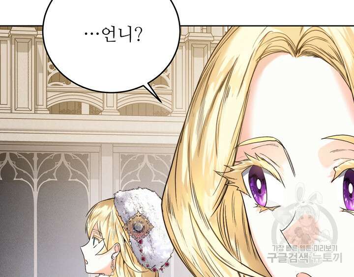 로열 메리지 55화 101
