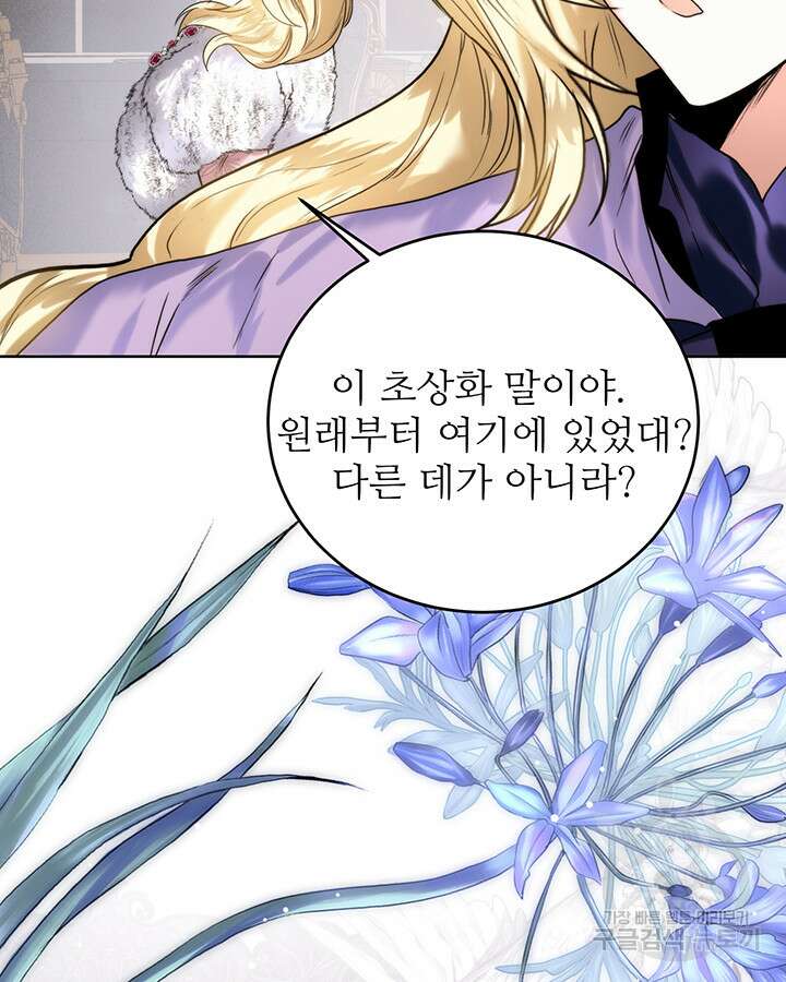 로열 메리지 55화 102