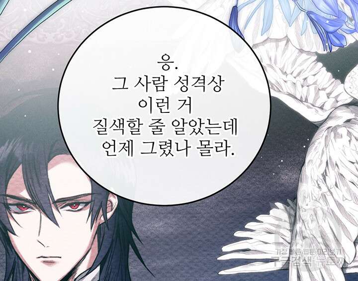 로열 메리지 55화 103