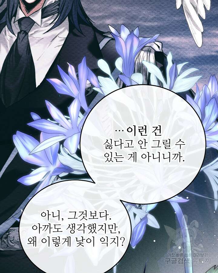 로열 메리지 55화 104
