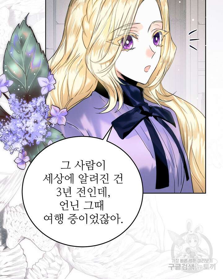 로열 메리지 55화 106