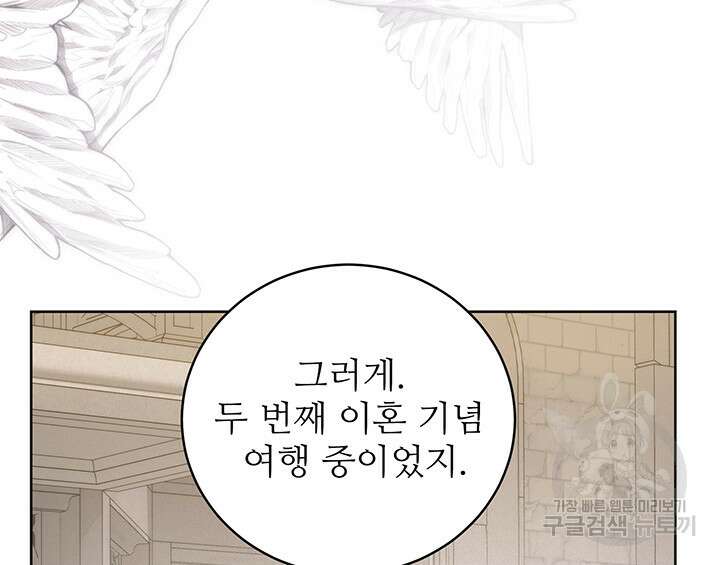 로열 메리지 55화 107