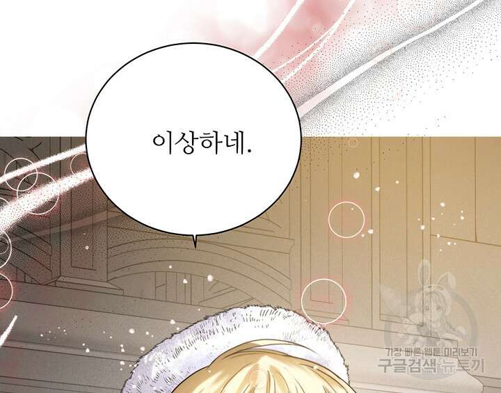 로열 메리지 55화 109