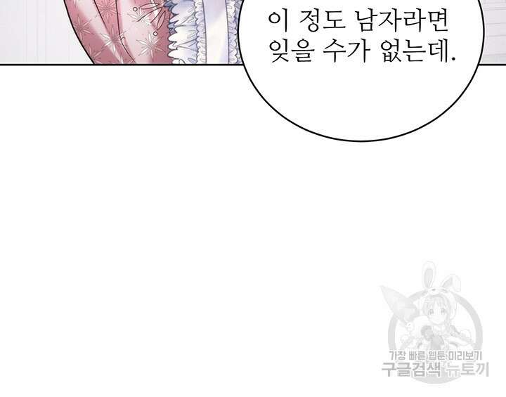 로열 메리지 55화 111