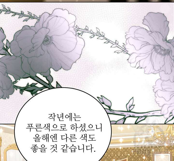 로열 메리지 55화 114