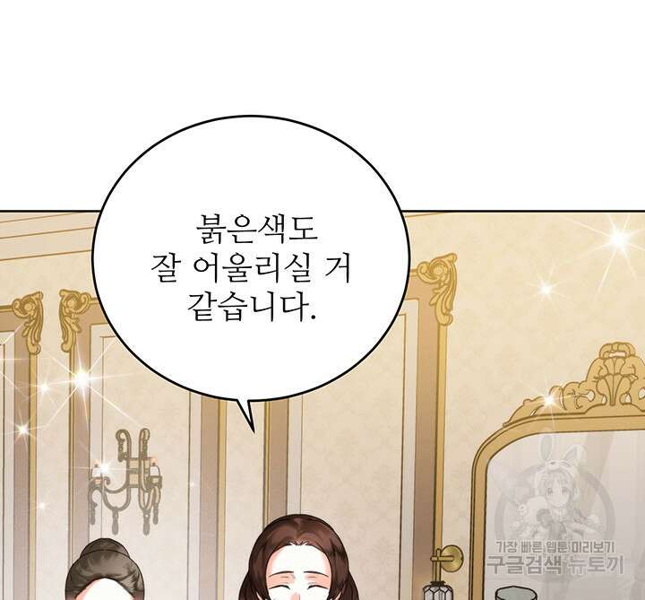 로열 메리지 55화 116