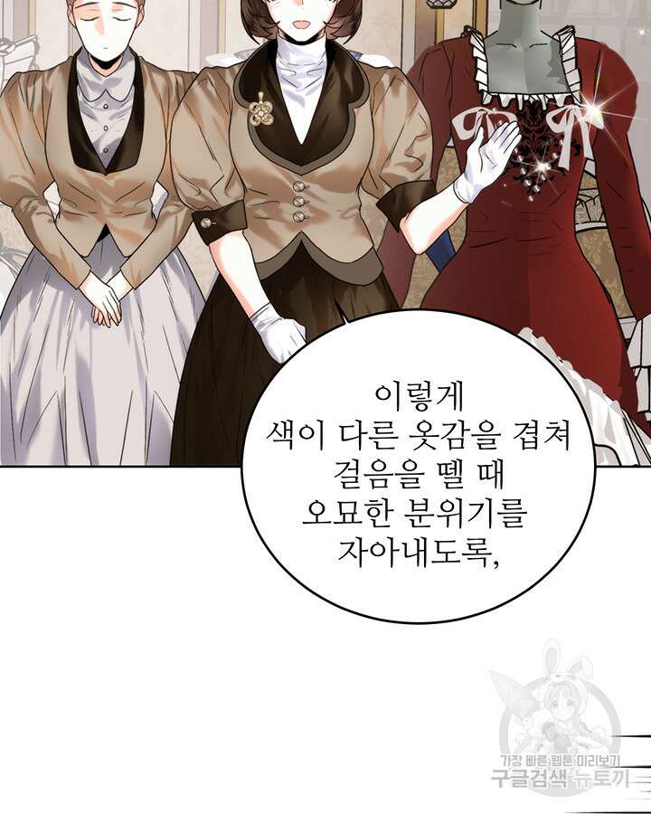로열 메리지 55화 117