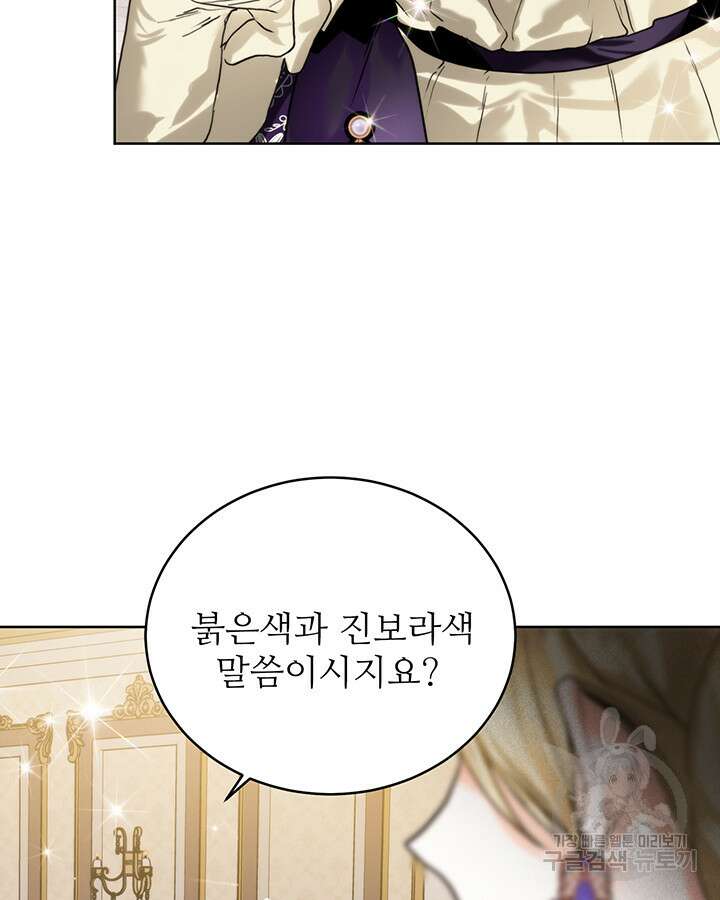 로열 메리지 55화 119