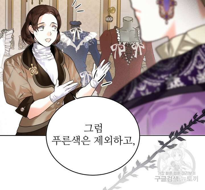 로열 메리지 55화 120