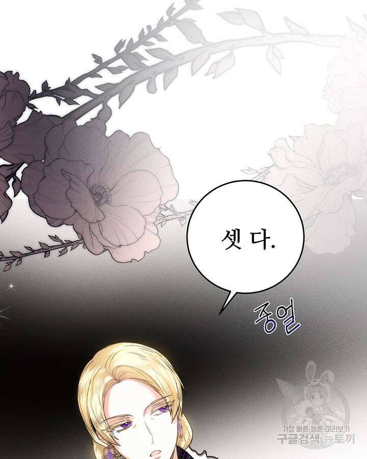 로열 메리지 55화 121