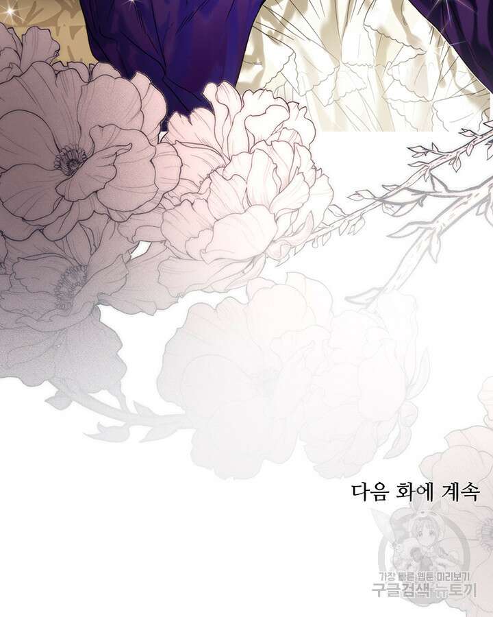 로열 메리지 55화 123