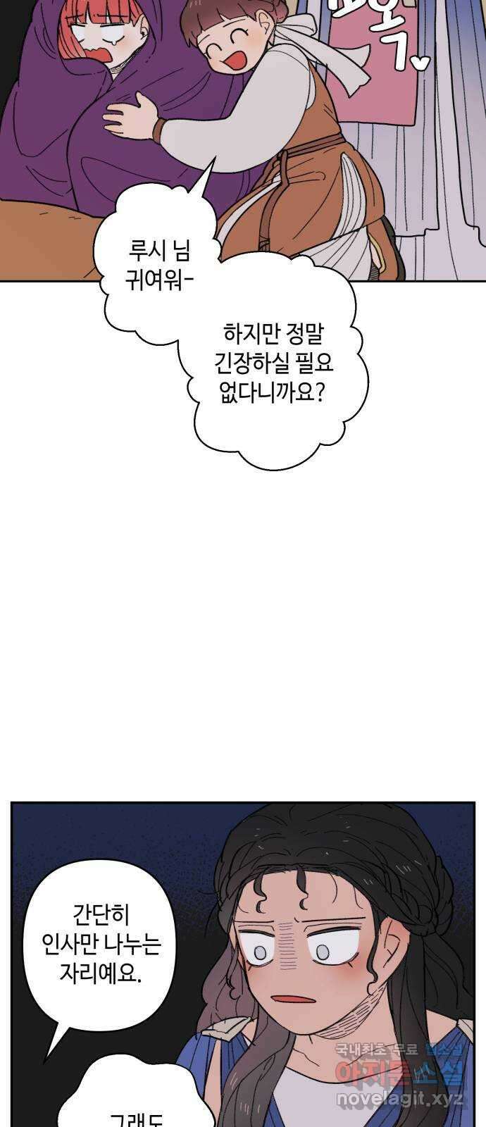 밤을 깨우는 마법 98화 마음으로부터 4