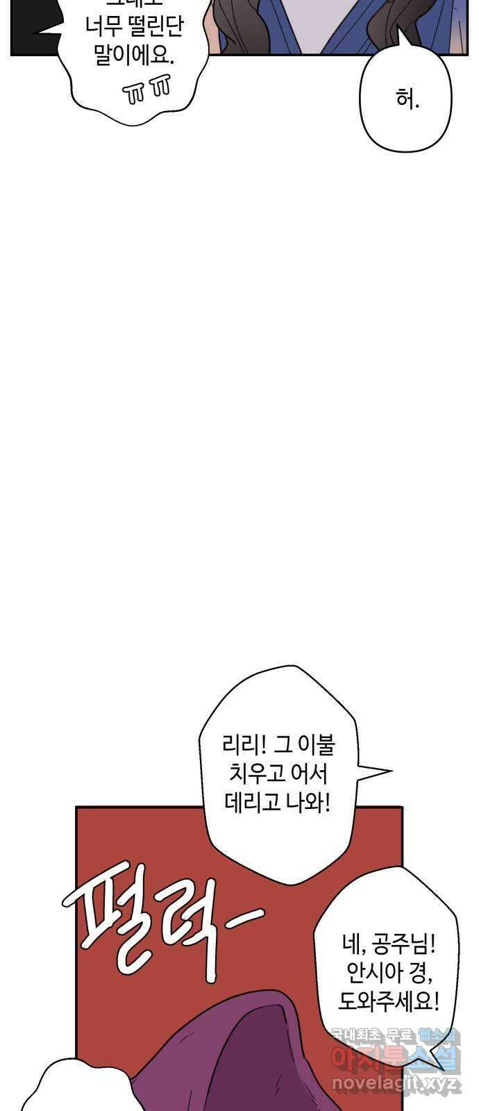 밤을 깨우는 마법 98화 마음으로부터 5