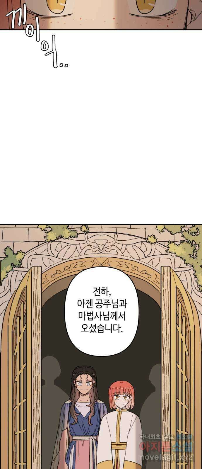 밤을 깨우는 마법 98화 마음으로부터 8