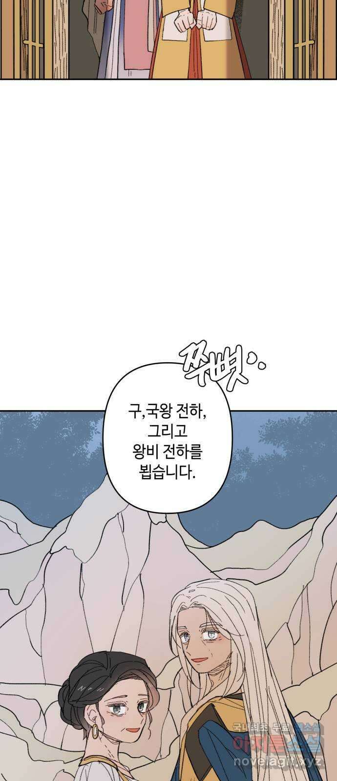 밤을 깨우는 마법 98화 마음으로부터 9
