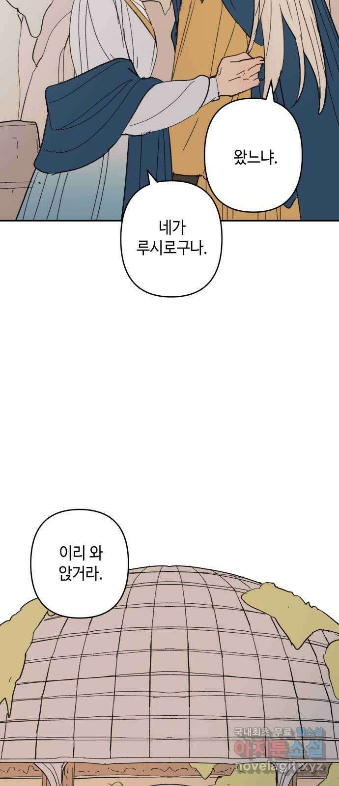 밤을 깨우는 마법 98화 마음으로부터 10